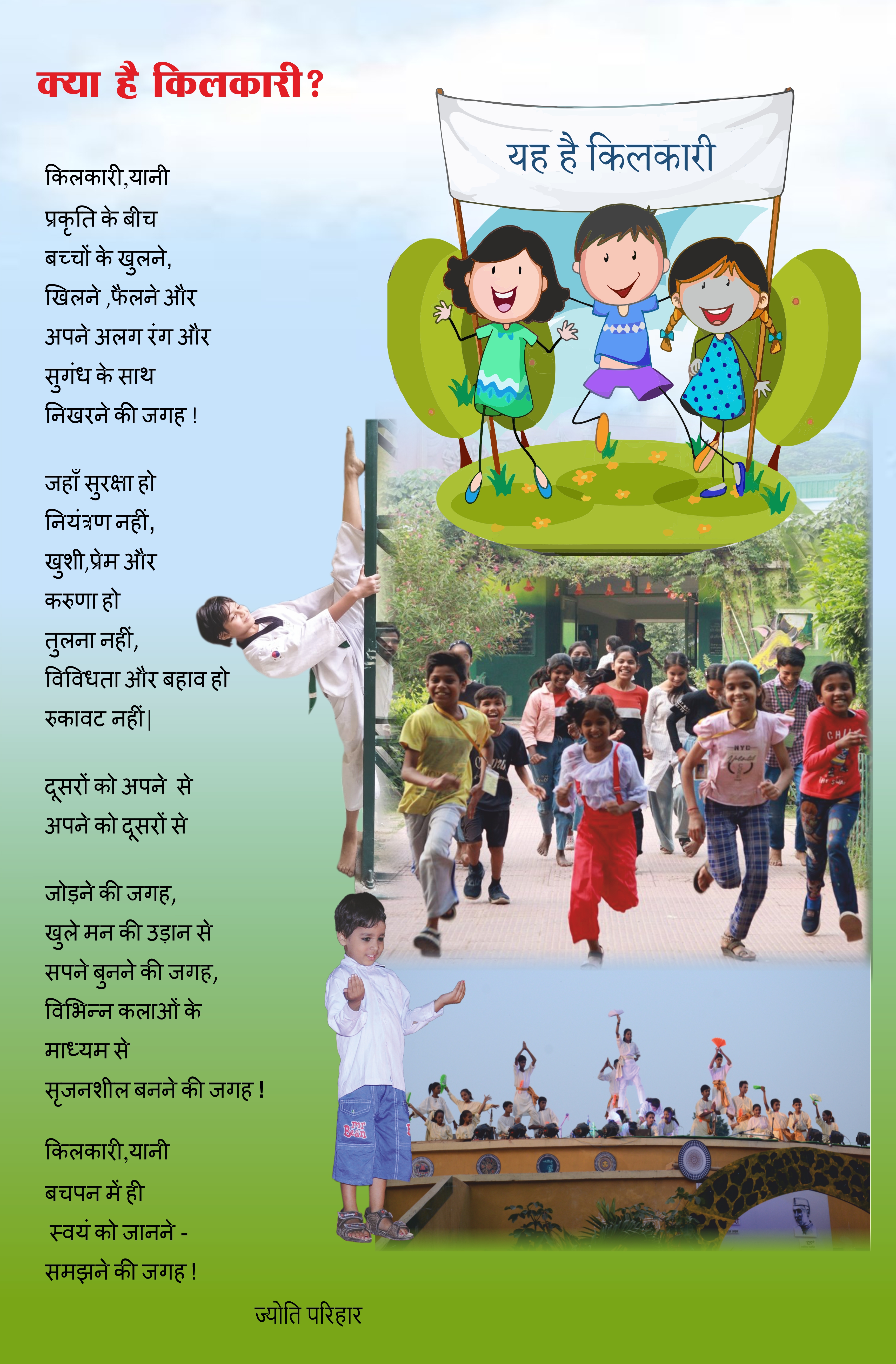 क्या है किलकारी?